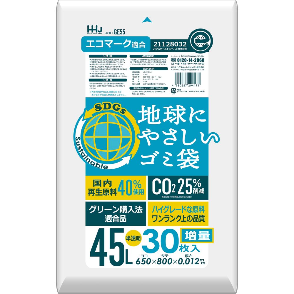 ハウスホールド GE55 再生エコマーク袋 半透明 45L [単品内容量/30枚] | HDPE ポリ袋 再生原料 エコ袋 半透明 プラスチック袋 環境配慮 袋 収納用 ゴミ袋 袋詰め 家庭用 業務用 低炭素 再利用可能