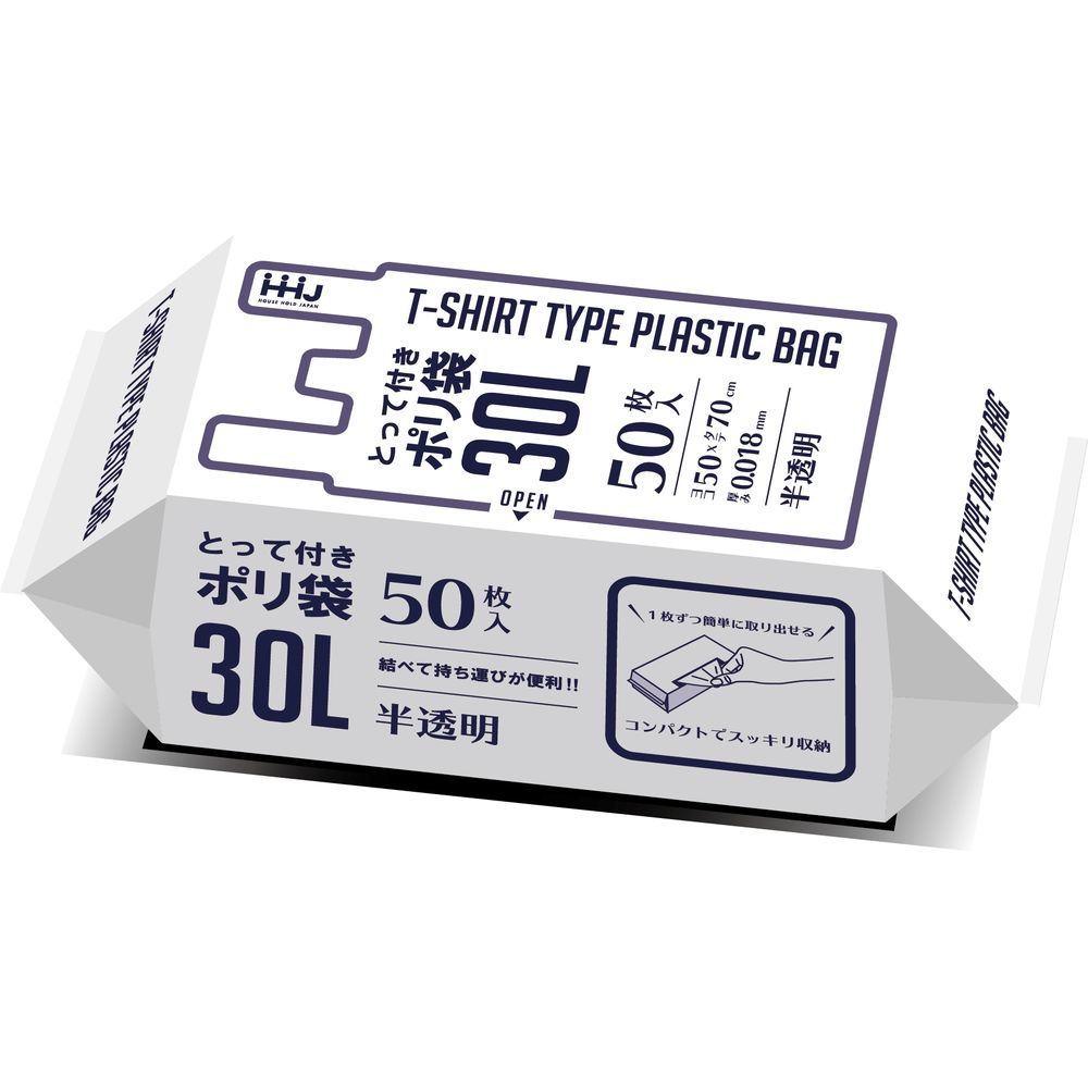 ハウスホールド KJ33 取って付袋 32折 半透明 30L [単品内容量/50枚] | ポリ袋 とって付き 半透明 収納 取り出しやすい 携帯便利 コンパクト 家庭用品 キッチン用品 厚み ポリエチレン 冷凍用 環境配慮 マレーシア製