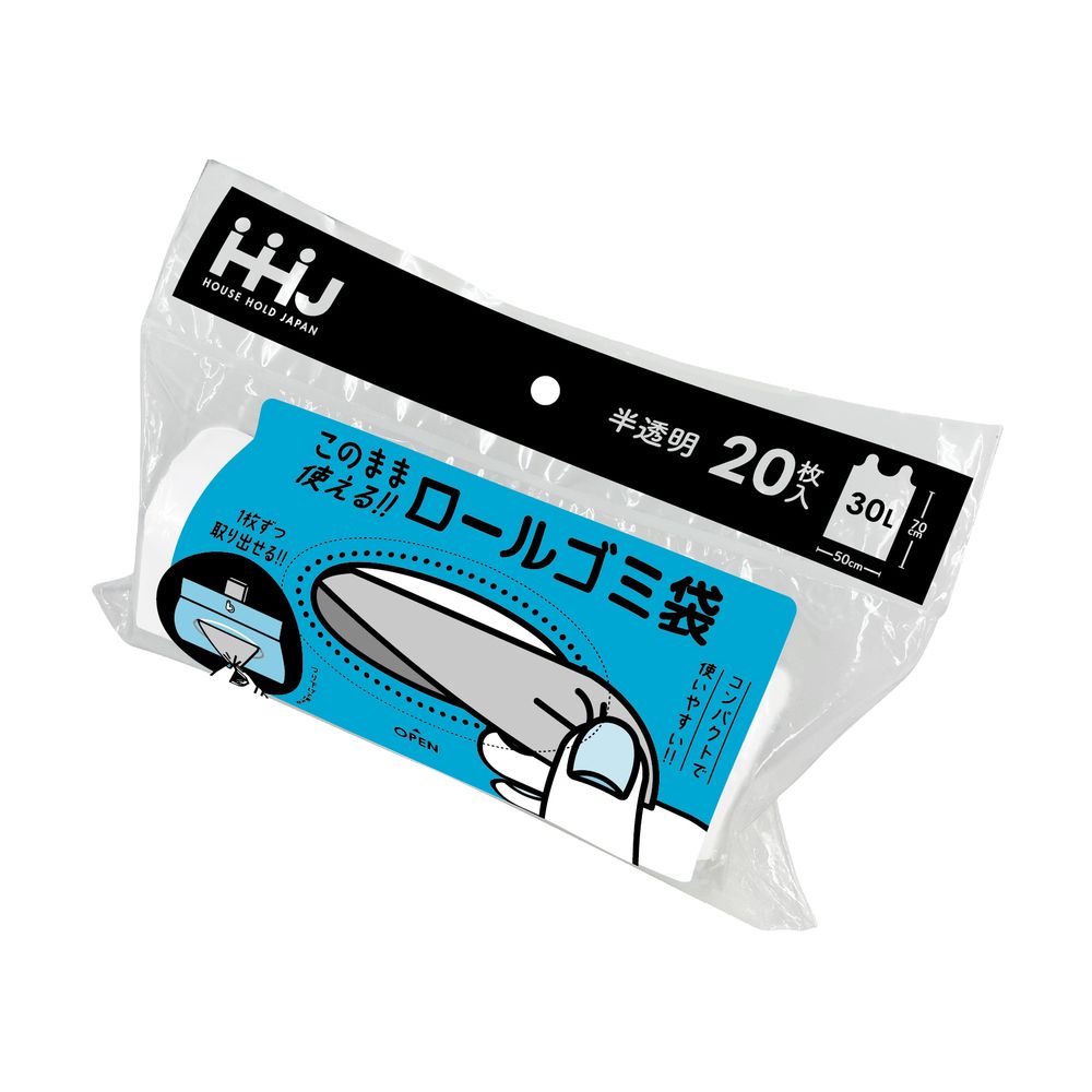 ハウスホールド RR32ロールゴミ袋 30L 半透明 [単品内容量/20枚] | ゴミ袋 ロールゴミ袋 ビニール袋 ポリ袋 コンパクト 吊り下げ まとめやすい 縛りやすい ゴミ箱 ロールタイプ ハウスホールドジャパン 半透明