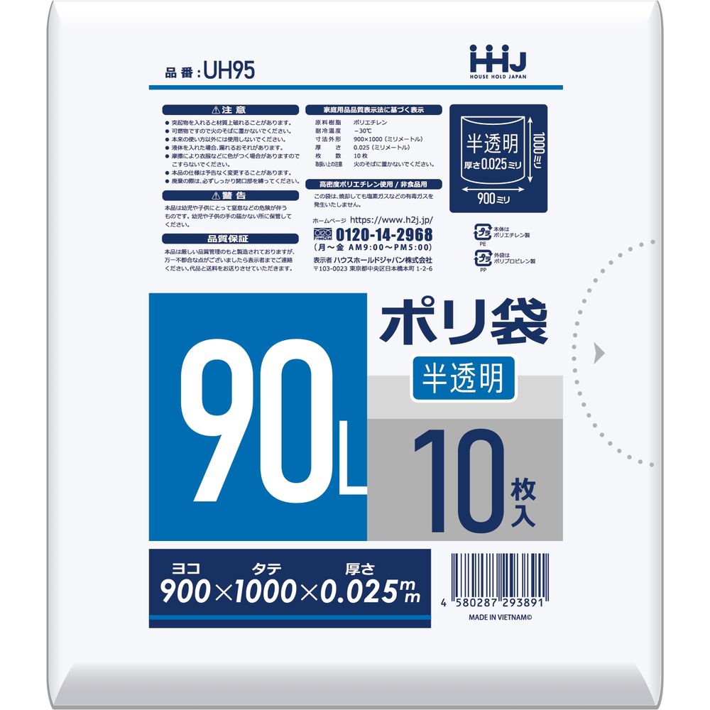 ハウスホールド UH95 ポリ袋16折 半透明 90L [単品内容量/10枚] | ポリ袋 半透明 ハウスホールドジャパン 高密度ポリエチレン 収納袋 ゴミ袋 保管袋 コンパクト 幅広タイプ 耐久性 環境配慮 焼却塩素ガス非発生