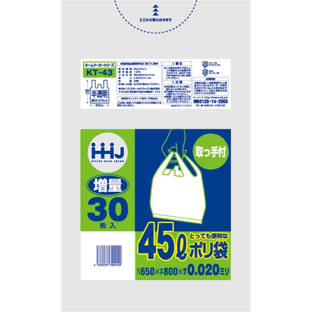 ハウスホールド 取っ手付きポリ袋45L半透明 KT43 [単品内容量/30枚] | ハウスホールドジャパン ポリ袋 ごみ袋 半透明 取っ手付き 大容量 キッチン ゴミ箱 エコバッグ スーパー 袋 環境配慮 耐冷温度 ゴミ処理 使い捨て