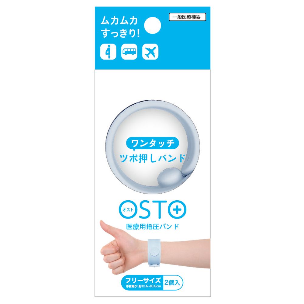 ビタット OSTO オスト アイスブルー [単品内容量/2本] | OSTO つわりバンド 車酔い ツボ押しバンド 飲みすぎ 吐き気 医療用バンド 幅広体型 家族利用 シリコーン製 調節可能 使いやすい特性 旅行時必需品 軽量バンド