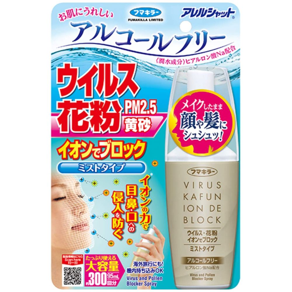 ＼レビュー特典有／フマキラー アレルシャット ウイルス花粉イオンでブロックミストタイプ300回分 [単品内容量/95ml] | フマキラー ウイルス 花粉 スプレー アレルシャット ミストタイプ イオン ブロック PM2.5 吸入防止 ヒアルロン酸