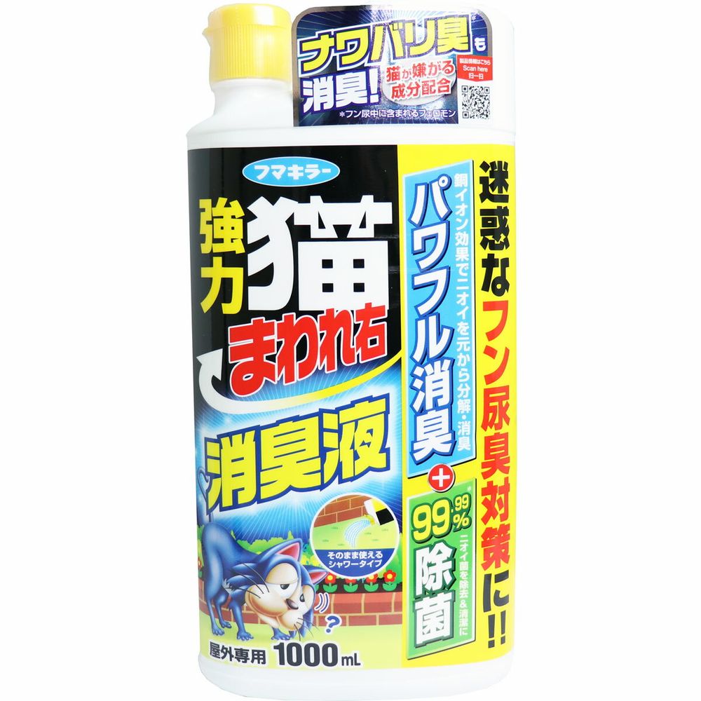 フマキラー 強力猫まわれ右消臭液 [単品内容量/1000ml] | フマキラー 消臭液 フマキラー 猫消臭 猫まわ..