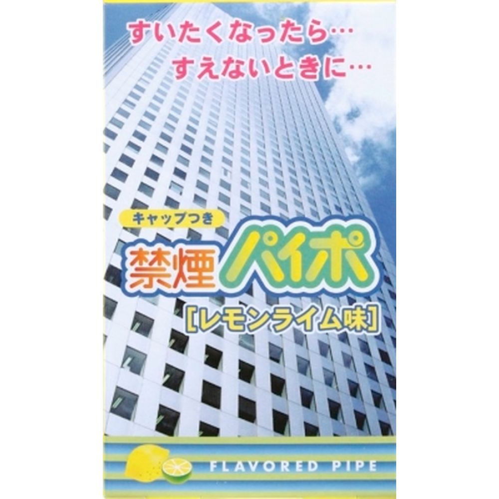 マルマン 禁煙パイポ レモンライム [単品内容量/3本] | 禁煙パイポ マルマン レモンライム ハーブ成分 さわやか香り 清涼感 天然成分 のどにやさしい 柑橘系 爽やかな風味 ヘビースモーカー 禁煙グッズ リラックス商品 健康志向