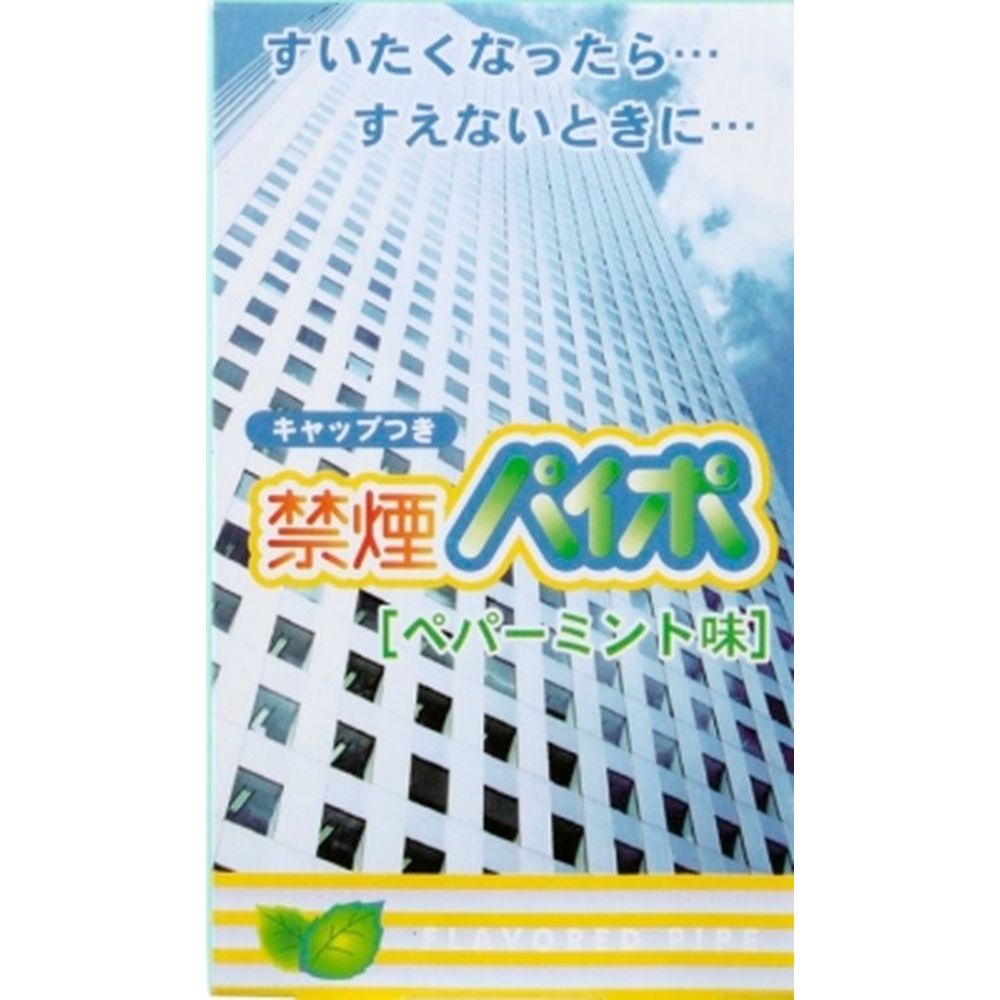 マルマン 禁煙パイポペパーミント [単品内容量/3本] | 禁煙パイポ 禁煙グッズ ペパーミント タバコ 禁煙 パイポ マルマン 口寂しさ ハーブ メントール おすすめ 快適 スッキリ 代替品 人気 商品 吸えない場所 使い方 安全性