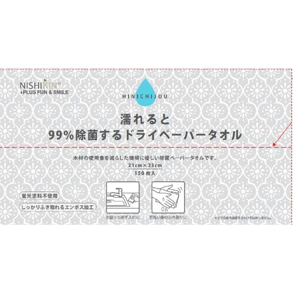 錦尚金 NISHIKIN濡れると99%除菌するドライペーパータオル [単品内容量/150枚] | 除菌ペーパータオル 防災ペーパータオル 備蓄ペーパータオル 除菌ドライペーパータオル 非日常シリーズ 手軽ペーパータオル 拭きとり 防災用