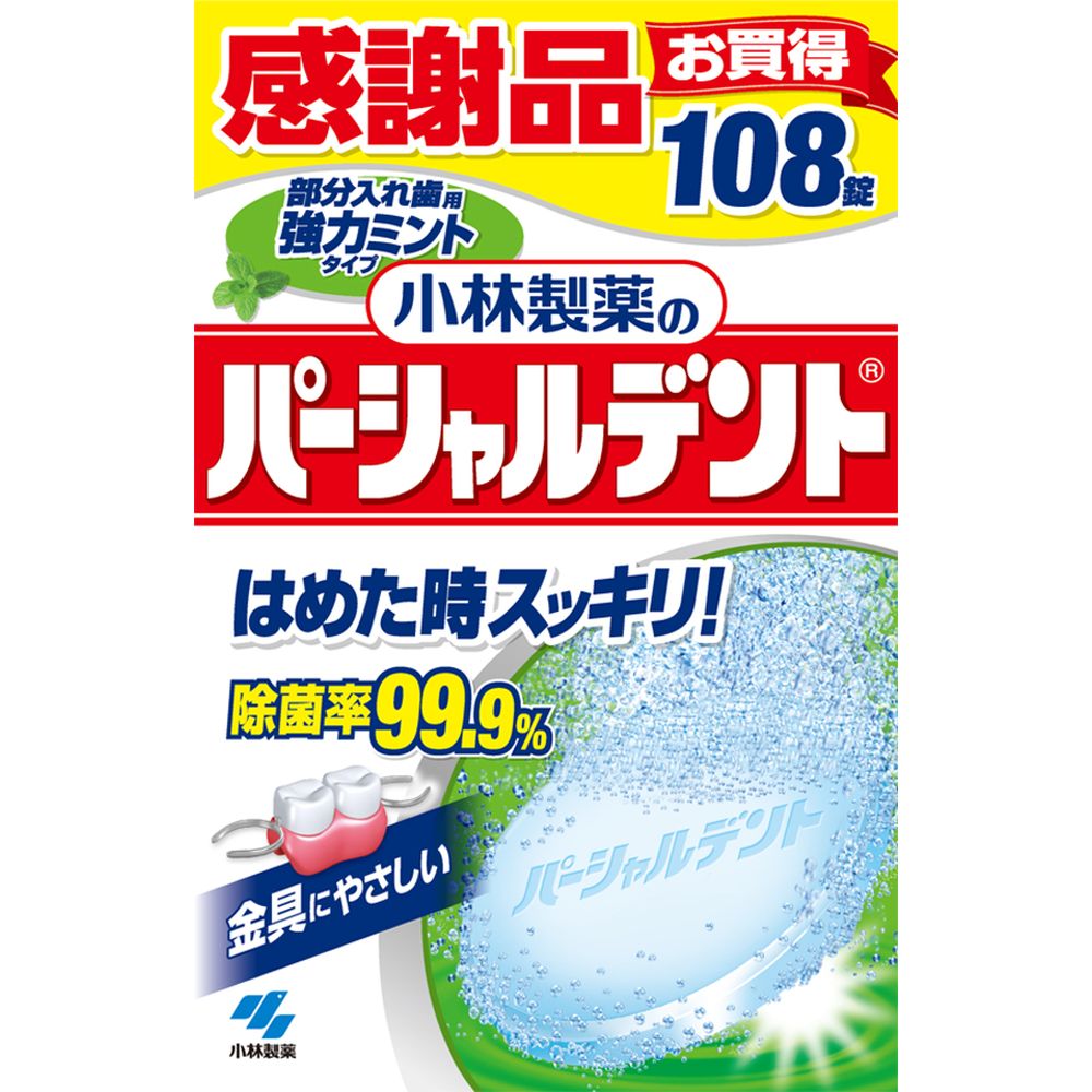 小林製薬 パーシャルデント強力ミント [単品内容量/108個] | 小林製薬 入れ歯 消臭洗浄剤 パーシャルデント 入れ歯洗浄 強力ミントタイプ 入れ歯洗浄剤 除菌剤 オーラルケア ミント香料 酵素入り 清涼感 衛生用品 安全性 日本製