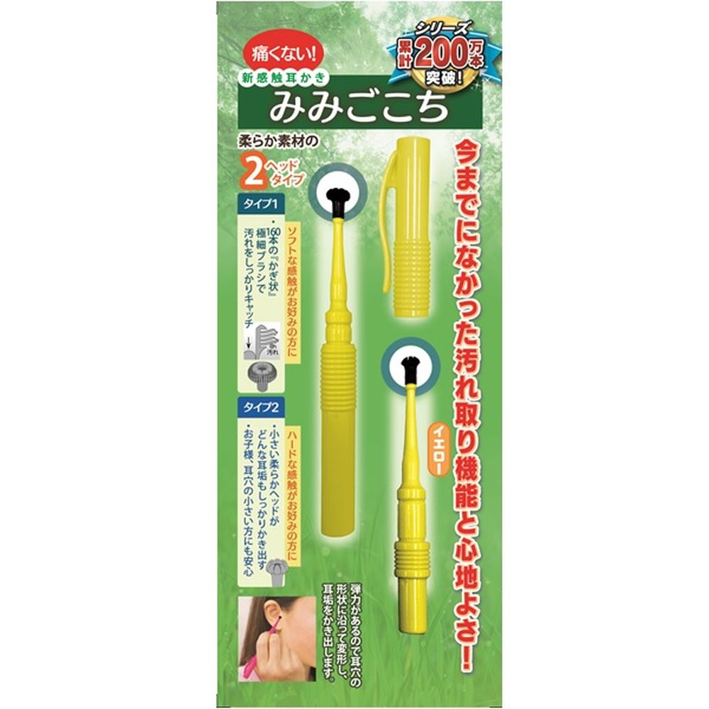 ＼レビュー特典有／松本金型 新感覚耳かき みみごごち イエロー [単品内容量/1本] | 耳かき 新感覚 耳かき棒 ペン型 耳掃除 みみごごち 松本金型 耳垢除去 耳掃除用具 耳かきペン 携帯耳かき 抗菌耳かき 清潔耳かき 耳かきセット 黄色
