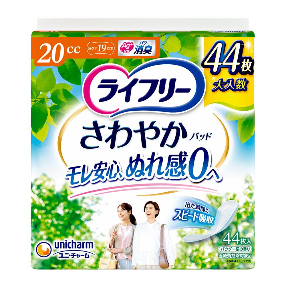 ＼レビュー特典有／ユニ・チャーム ライフリーさわやかパッド少量用 [単品内容量/44枚] | ライフリー さわやかパッド 尿とりパッド ユニ・チャーム 女性用 介護用品 トイレ用品 吸収シート 消臭ポリマー 結合材 高分子吸水材 水分ジェル化ポリマー