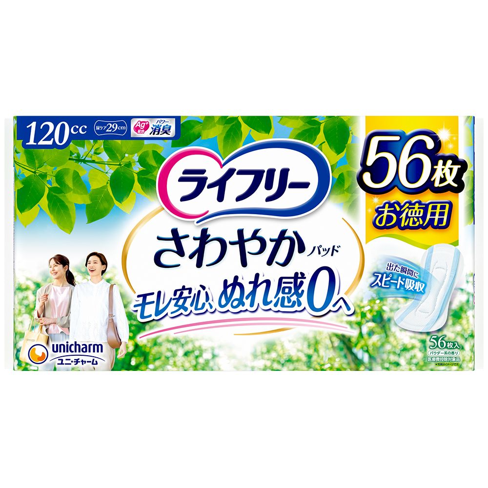 ユニ・チャーム ライフリーさわやかパッド多い時でも安心用 [単品内容量/56枚] | 軽失禁パッド ユニチャーム さわやかパッド 吸水パッド 尿パッド おむつ代替品 消臭パッド 日本製 日用品 サニタリー用品 衛生用品 高分子吸水材