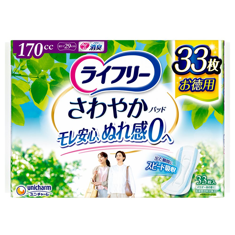 ＼レビュー特典有／ユニ・チャーム ライフリーさわやかパッド長時間夜 [単品内容量/33枚] | ライフリー 尿ケアパッド 女性用 尿もれパッド さわやかパッド 吸収力 長時間用 夜用 消臭パッド 体にフィット 横モレ スピード吸収 パワー消臭