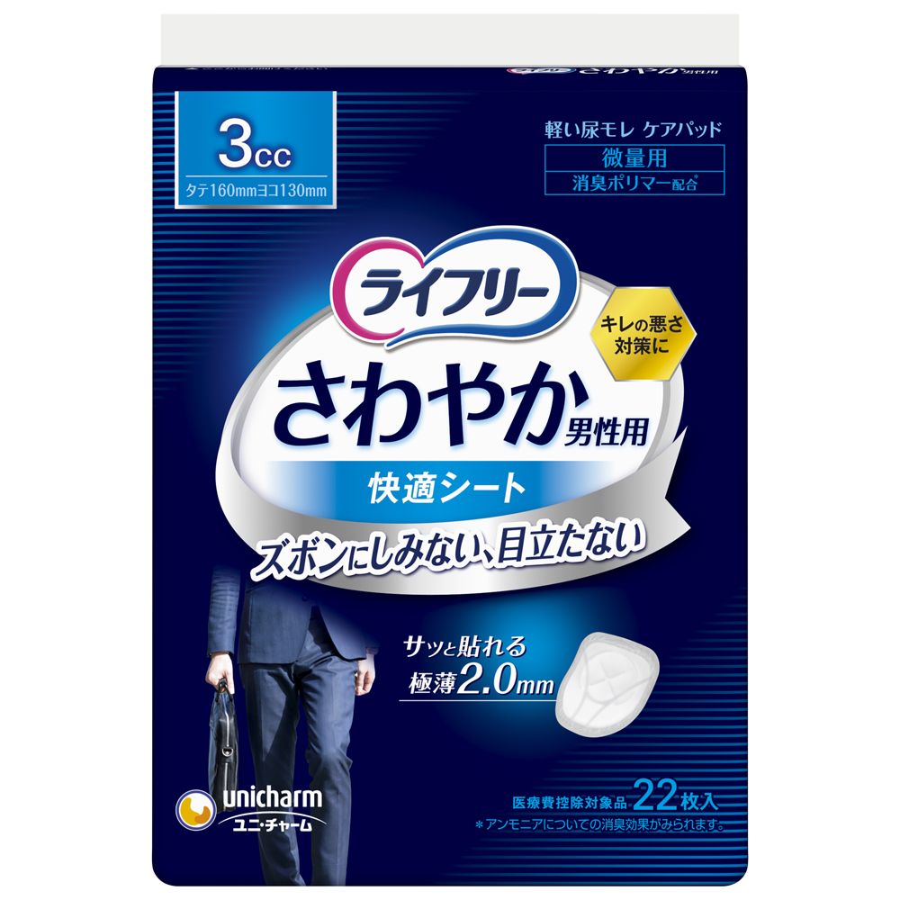 ＼レビュー特典有／ユニ・チャーム ライフリーさわやか男性用快適シート3CC [単品内容量/22枚] | ライ..