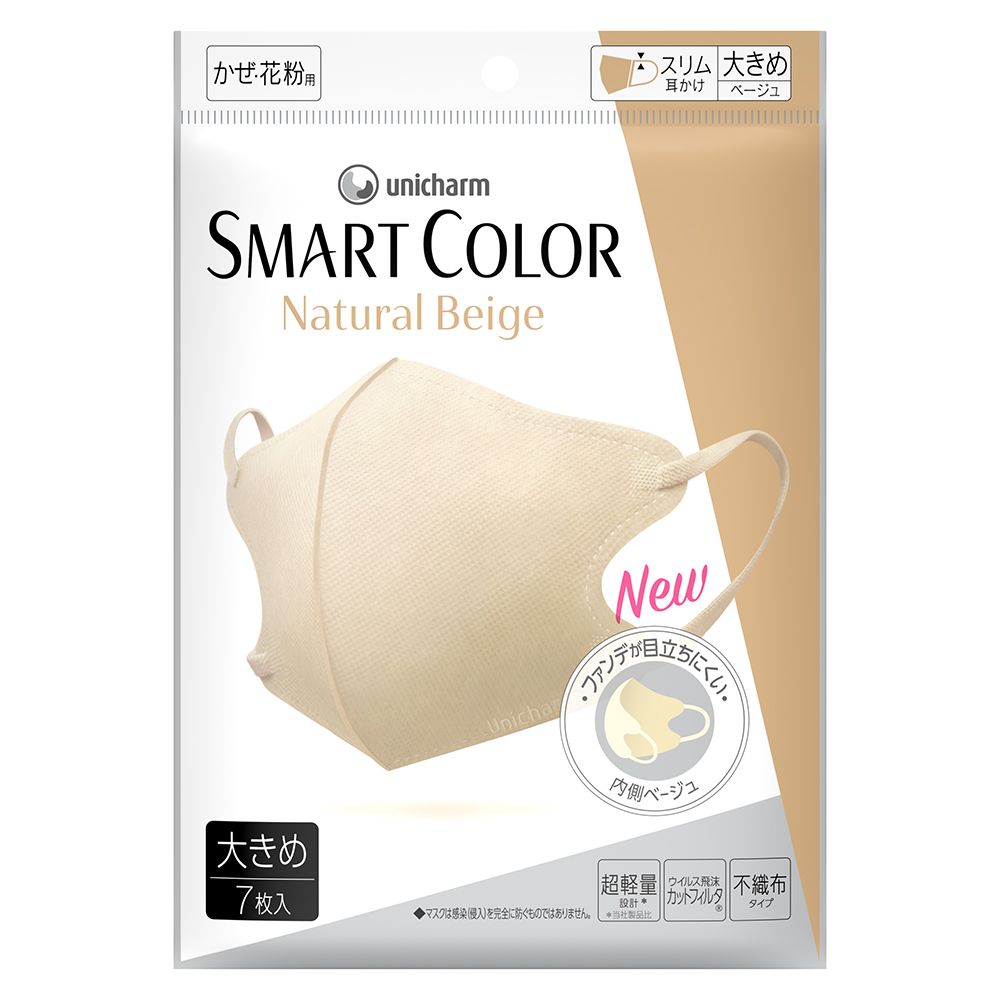 ＼レビュー特典有／ユニ・チャーム 超快適SMARTCOLOR Nベージュ大きめ [単品内容量/7枚] | 超快適 不織布マスク スマートカラー ナチュラルベージュ 大きめ 軽量設計 耳かけタイプ スリムデザイン 日常使用 立体形状 スキマなし(4)