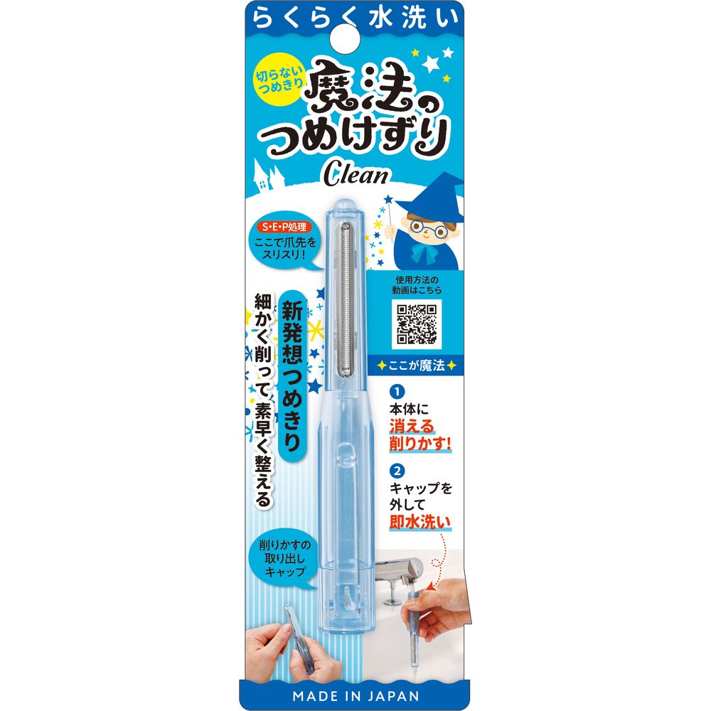 松本金型 魔法のつめけずりCleanブルー [単品内容量/1個] | 爪切り 魔法のつめけずり 松本金型 CLEAN ..