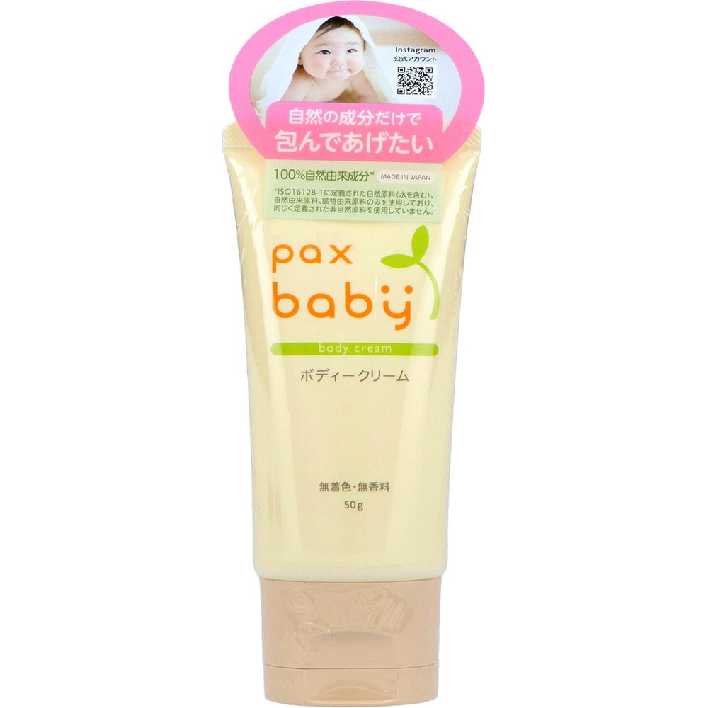 ＼レビュー特典有／太陽油脂 パックスベビー ボディークリーム [単品内容量/50g] | パックスベビー ボディクリーム 赤ちゃん ベビークリーム 敏感肌 乾燥肌 ベビースキンケア 自然由来 石けん乳化 無香料 無着色 アレルギーテスト 合成添加物フリー