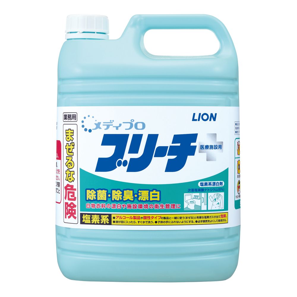 ライオンハイジーン 業務用 メディプロ ブリーチ [単品内容量/5kg] | ライオン ブリーチ メディプロ 除菌 漂白 除臭 業務用 洗浄剤 洗剤 日本製 白物洗濯 環境衛生 食器漂白 タオル除菌 フキン漂白 病院用洗浄剤