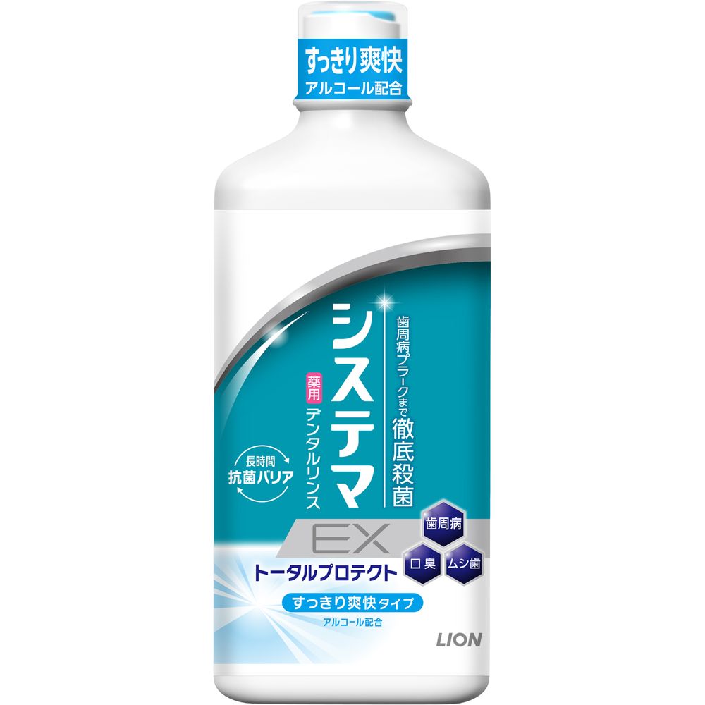 ＼レビュー特典有／ライオン システマ EX デンタルリンス アルコールタイプ [単品内容量/450ml] | システマ デンタルリンス システマEX デンタルリンス 歯磨き デンタルケア マウスウォッシュ 医薬部外品 フレッシュクールミント 歯磨き剤