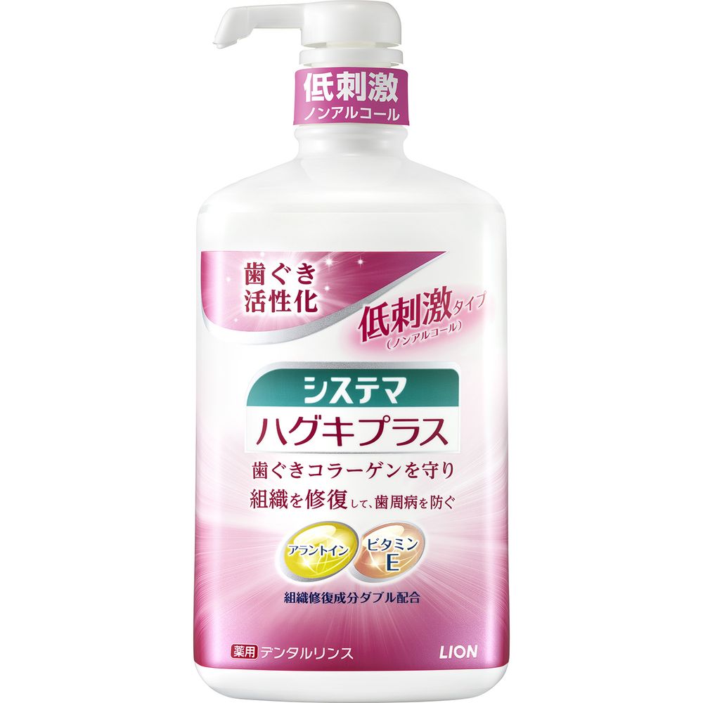 ライオン システマ ハグキプラス デンタルリンス [単品内容量/900ml] | システマ ハグキプラス デンタルリンス マウスウォッシュ 薬用デンタルリンス トラネキサム酸 ビタミンE 低刺激タイプ ノンアルコール オーラルケア