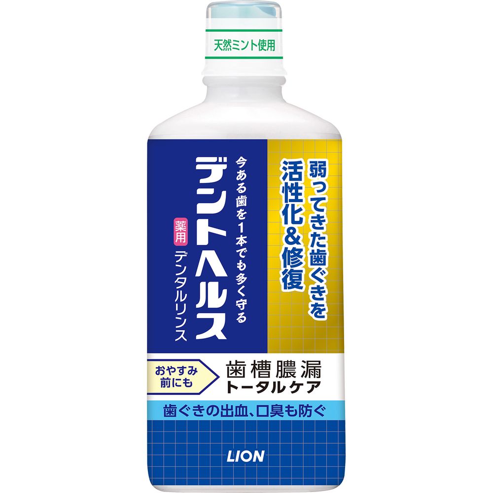 ＼レビュー特典有／ライオン デントヘルス 薬用デンタルリンス [単品内容量/450ml] | ライオン デンタルリンス デンタルケア 薬用 デントヘルス 低刺激 マイルドペパーミント 医薬部外品 歯磨き リンス 機能性歯磨き 歯科用品 歯磨き習慣 日用品