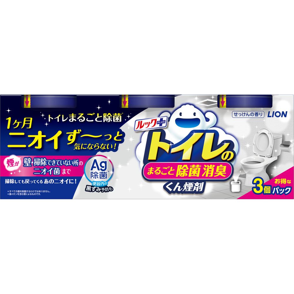 ＼レビュー特典有／ライオン ルックプラス トイレのまるごと除菌消臭くん煙剤 [単品内容量/3個] | ライ..