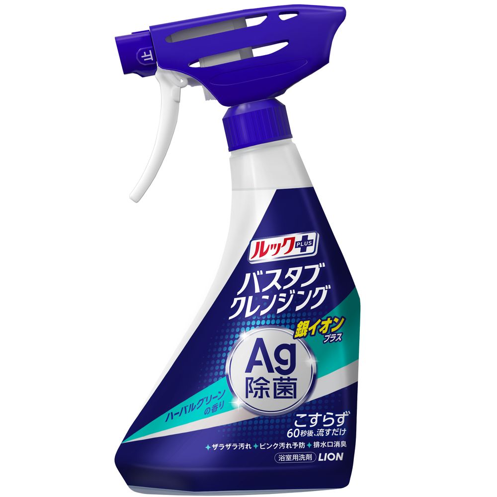 ＼レビュー特典有／ライオン ルックプラス バスタブクレンジング 銀イオンプラス 本体 [単品内容量/500ml] | ルックプラス バスタブクレンジング ルック 掃除用洗剤 銀イオン バスタブクレンジング 浴槽掃除 浴室用洗剤 こすらず洗浄 ミスト洗剤