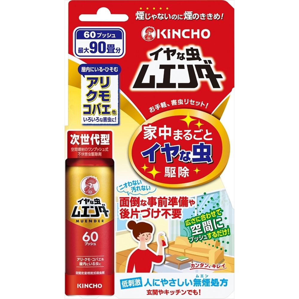 大日本除虫菊 イヤな虫ムエンダー60プッシュ [単品内容量/30ml] | 防除用医薬部外品 虫よけスプレー 大日本除虫菊 日本製 空間噴射 安全性 DIY 室内害虫 家庭用 虫除けスプレー お部屋用 噴射式