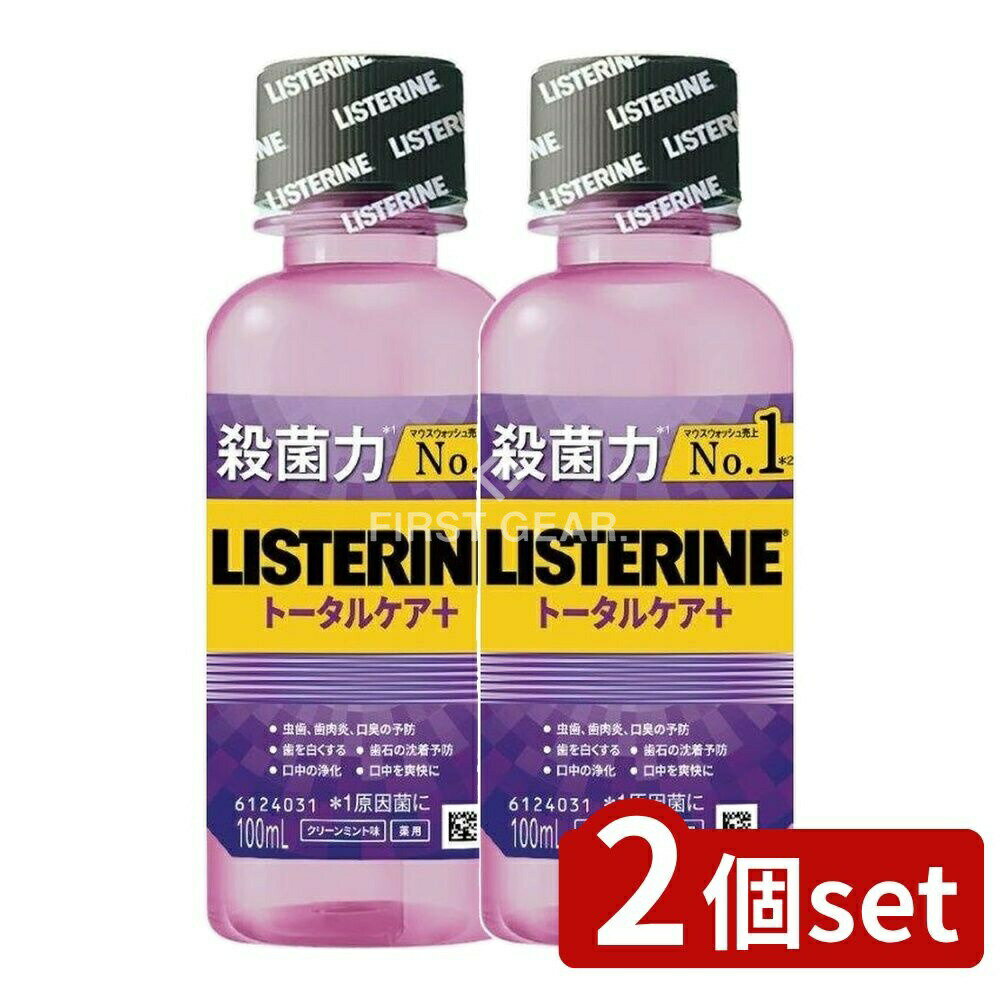 【2個セット】 JNTL 薬用リステリントータルケアプラス [単品内容量/100ml] | リステリン 薬用マウスウォッシュ トータルケア リステリン トータルケア 薬用リステリン マウスウォッシュ オールインワン 歯磨き補助 リステリン