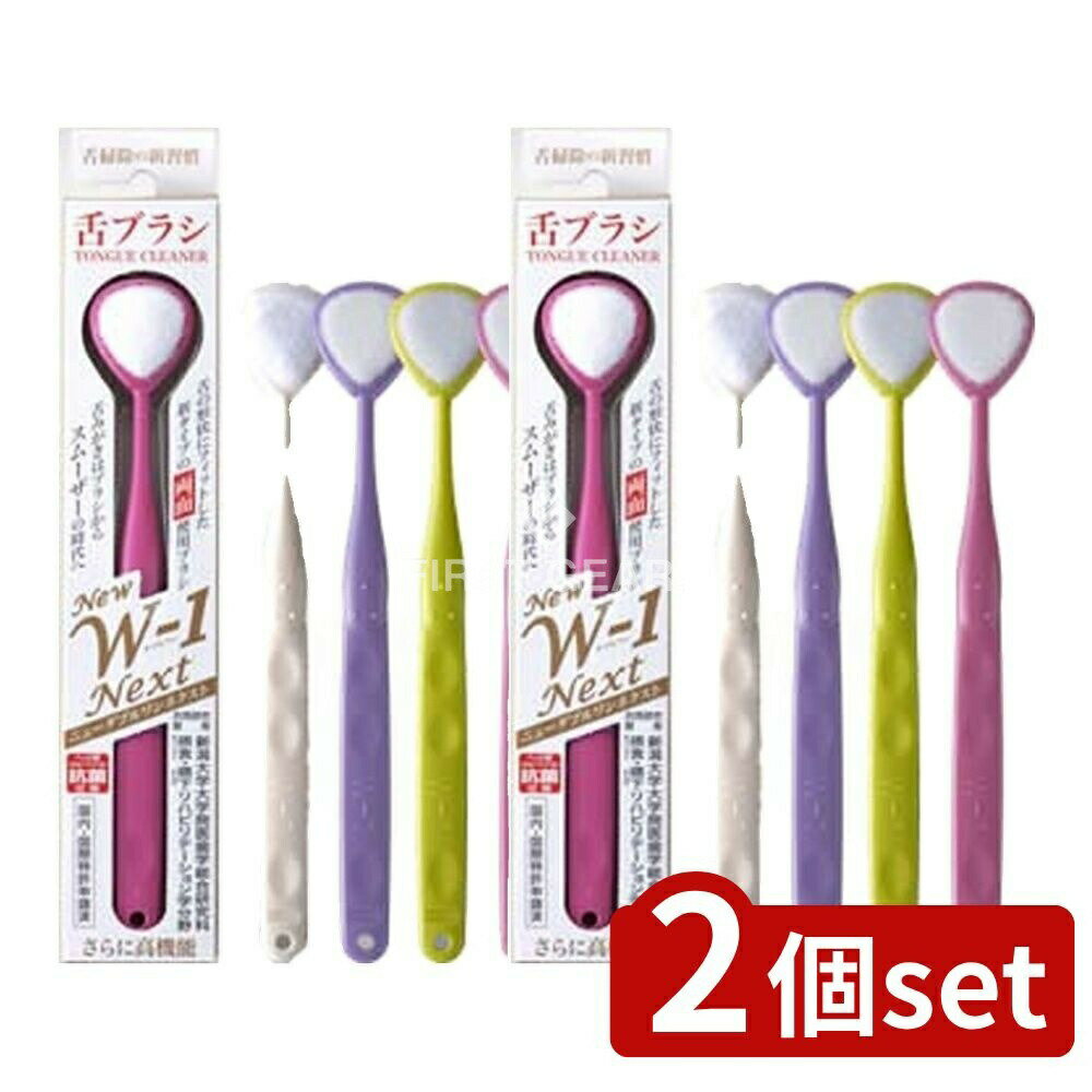 【2個セット】 SHIKIEN 舌ブラシNEW W-1 NEXT [単品内容量/1本] | 舌ブラシ 舌クリーナー SHIKIEN 舌苔 口臭 オーラル 舌汚れ 抗菌 舌面やさしい 両面ブラシ ソフトブラシ デリケート仕上げ 日本製 清潔感 舌