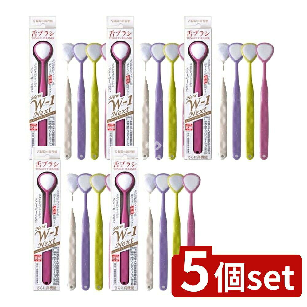 ＼レビュー特典有／【5個セット】 SHIKIEN 舌ブラシNEW W-1 NEXT [単品内容量/1本] | 舌ブラシ 舌クリーナー SHIKIEN 舌苔 口臭 オーラル 舌汚れ 抗菌 舌面やさしい 両面ブラシ ソフトブラシ デリケート仕上げ 日本製 清潔感 舌