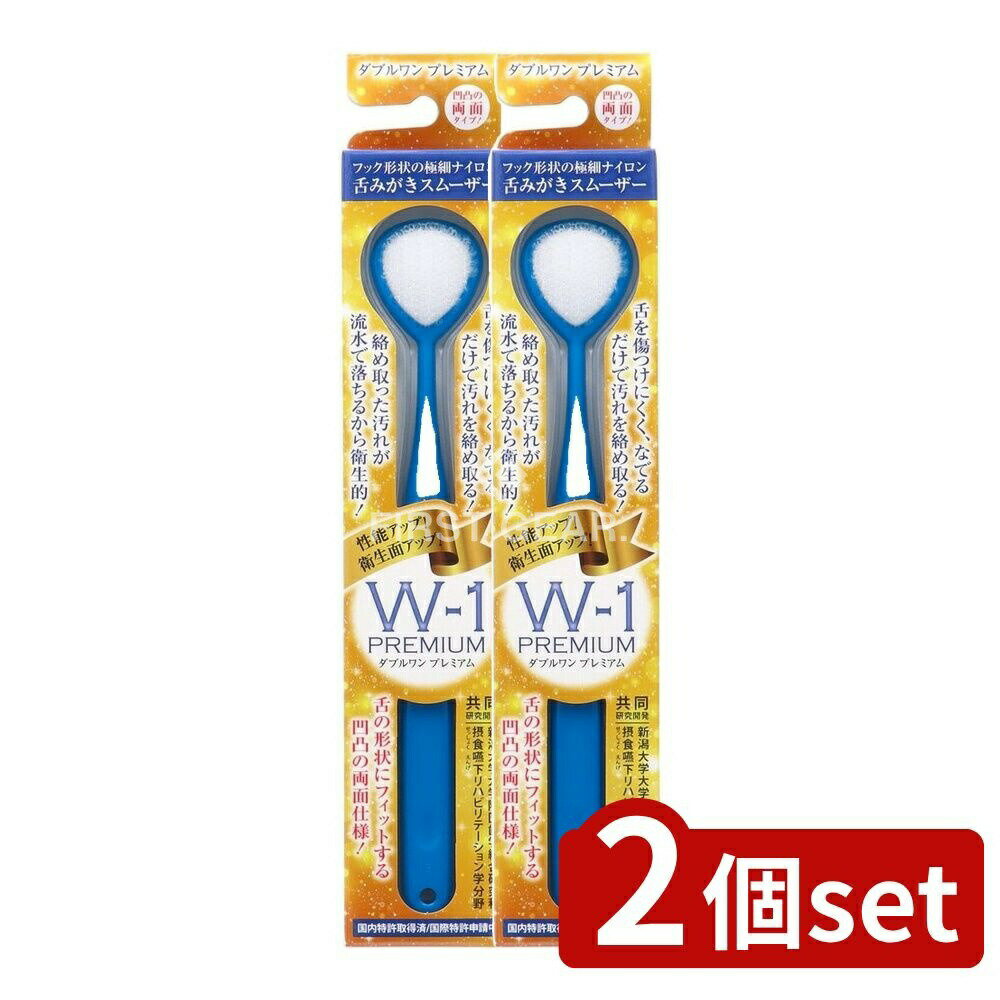 【2個セット】 SHIKIEN 舌みがきスムーザーW-1PREMIUM [単品内容量/1本] | 舌みがき 舌クリーナー SHIKIEN 舌みがきスムーザー ダブルワン 舌磨き スムーザー 舌掃除 プレミアム 舌素材 舌清掃 水洗い 繊維加工