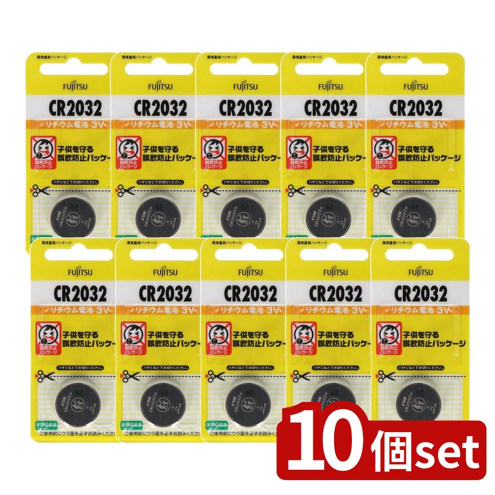 【10個セット】 FDK 富士通 リチウムコインCR2032C(B) [単品内容量/1個] | リチウムコイン電池 CR2032 ..