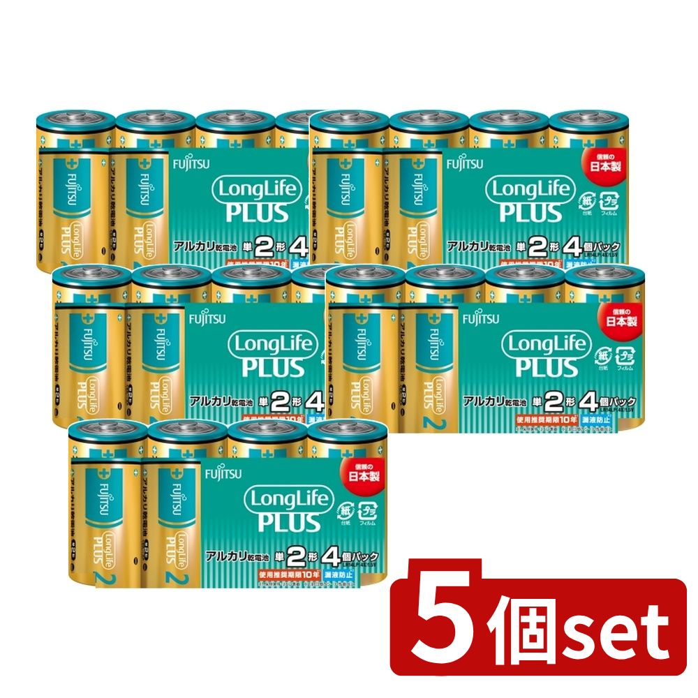 【5個セット】 FDK 富士通ロングライフプラス 単2 LR14LP(4S) [単品内容量/4本] | 富士通 乾電池 アルカリ乾電池 単2形 LR14LP ロングライフ プラス 1.5V スタンダードタイプ 10年保存 日本製 高い信頼性 中電流機器(2)