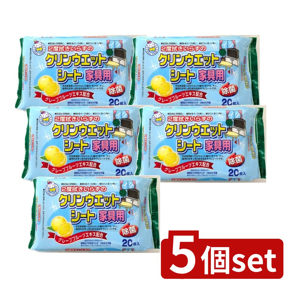 【5個セット】 HADARIKI イージークリーン 家具用 [単品内容量/20枚] | HADARIKI クリンウエットシート 家具用 ウエットシート おそうじシート 除菌シート 家具掃除 シート クリーニングシート 使いやすい フタ付きパック 無添加