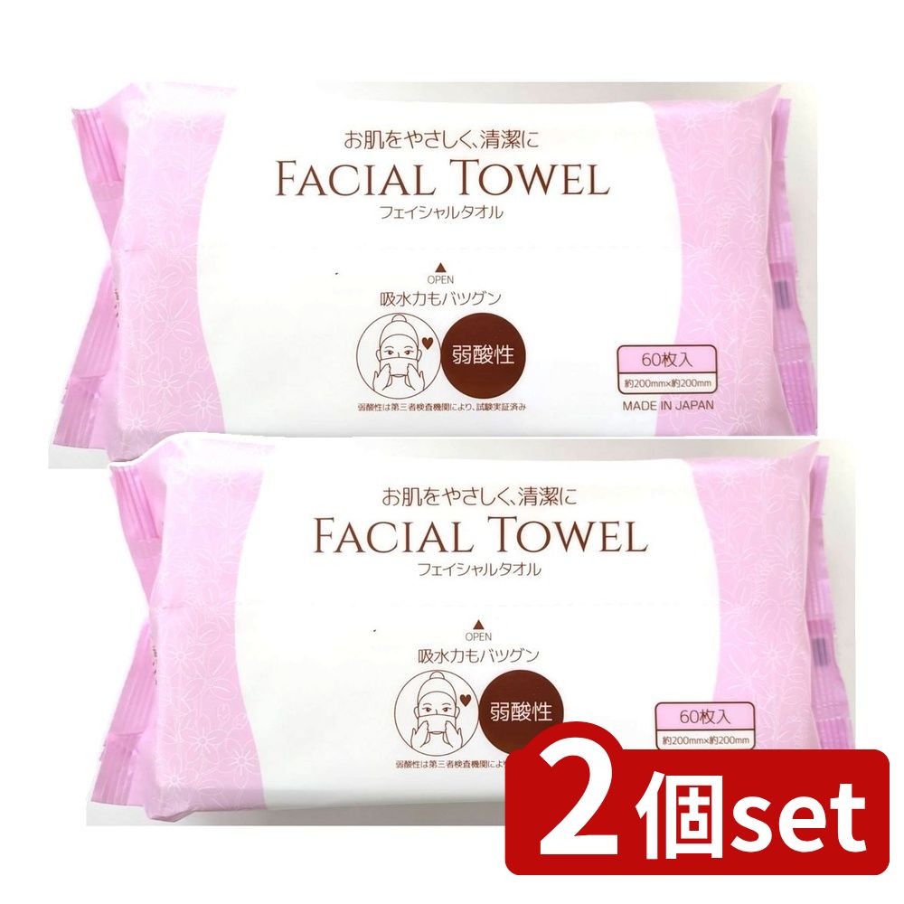 ＼レビュー特典有／【2個セット】 HADARIKI フェイシャルタオル [単品内容量/60枚] | 使い捨てフェイスタオル フェイシャルタオル クレンジングタオル 大判タオル 日本製 フェイスタオル 洗顔タオル メイク落としタオル クレンジングコットン 吸水タオル