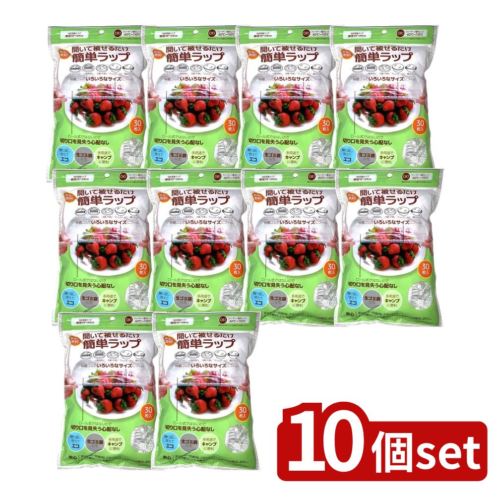 ＼レビュー特典有／【10個セット】 HADARIKI 簡単ラップ Lサイズ [単品内容量/30枚] | お皿ラップ 簡単ラップ 食品用ラップ 便利グッズ ラッピングカバー ゴム付きラップ キャンプ用品 繰り返し使えるラップ エコラップ 電子レンジ対応 冷凍対応 ホコリよけ