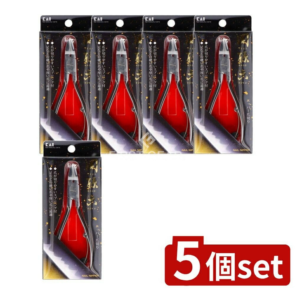 ＼レビュー特典有／【5個セット】 貝印 関孫六 ニッパーツメキリ [単品内容量/1本] | 貝印 ニッパー爪切り 関孫六 爪 ニッパー 足用爪切り スプリング爪切り ハサミ 厚い爪 硬い爪 刃物 爪切りセット 刃匠関孫六 日本製 ブランド ギフト人気商品 商品 DIY