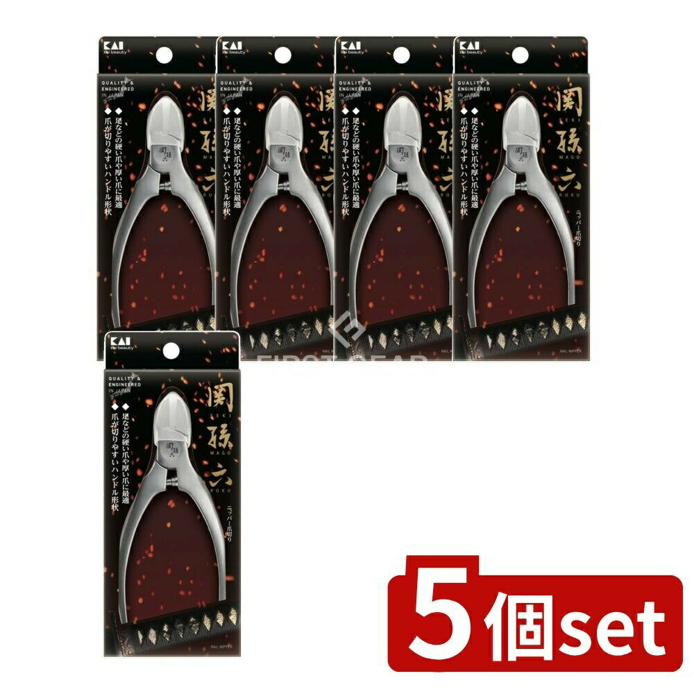 ＼レビュー特典有／【5個セット】 貝印 関孫六 ニッパーツメキリスリムハンドル(キャップ付) [単品内容量/1個] | 爪切り ニッパー 関孫六 貝印 KAI 切れ味 ハンドル シルバー デザイン 握りやすい 使いやすい ネイル用品 衛生用品 爪 伝統 刀匠
