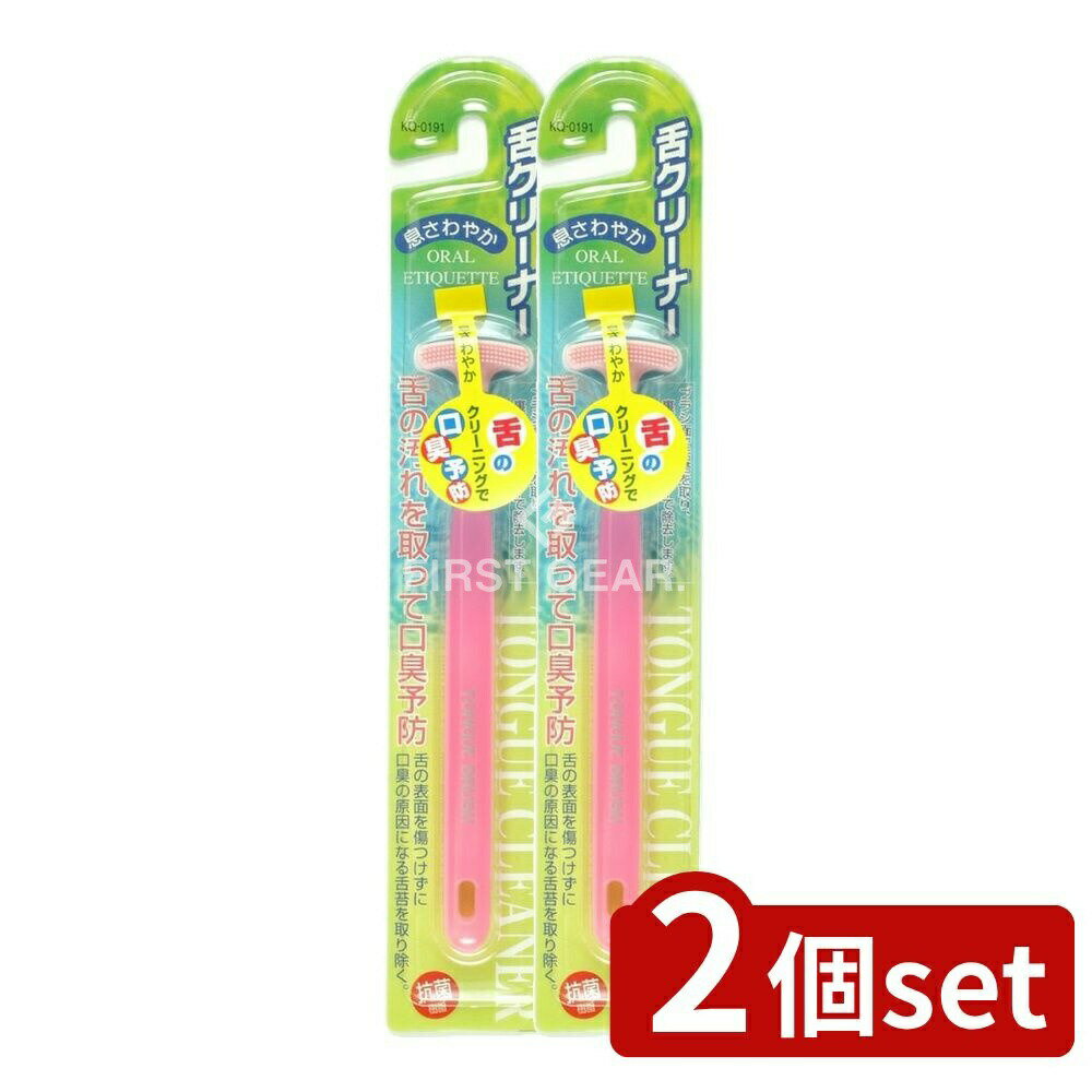【2個セット】 貝印 舌クリーナー ピンク KQ0191 [単品内容量/1個] | 口臭 舌クリーナー 舌磨き ビッグ 貝印 整理 口腔ケア デンタルケア 口臭 舌苔除去 オーラルケア ピンク デンタル用品 日本製 タバコ 口の中 スッキリ清潔 ブラシ