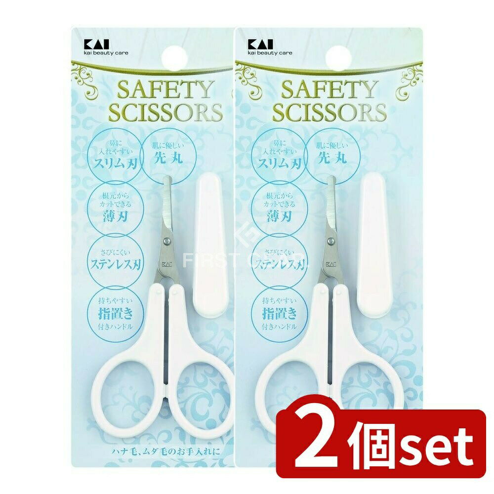 【2個セット】 貝印 薄刃セーフティハサミ(女性用) [単品内容量/1本] | 貝印 セーフティハサミ 薄刃ハサミ 女性用ハサミ 美容ハサミ 鼻毛ハサミ セーフティ美容ハサミ 美容道具 女性向けハサミ 手入れ用ハサミ ネイルハサミ 先丸ハサミ