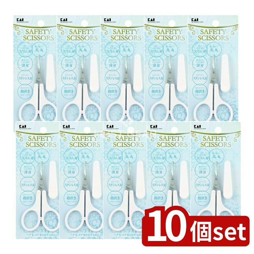 【10個セット】 貝印 薄刃セーフティハサミ(女性用) [単品内容量/1本] | 貝印 セーフティハサミ 薄刃ハサミ 女性用ハサミ 美容ハサミ 鼻毛ハサミ セーフティ美容ハサミ 美容道具 女性向けハサミ 手入れ用ハサミ ネイルハサミ 先丸ハサミ