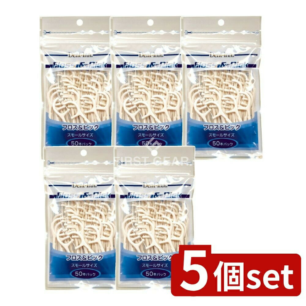 ＼レビュー特典有／【5個セット】 UFCサプライ デントインフロス&ピックスモールサイズ [単品内容量/50本] | UFCサプライ デントイン フロス 歯間フロス フロスピック オーラルケア コンパクトフロス 食べかす除去 歯間ブラシ 口腔衛生 フロス使用方法
