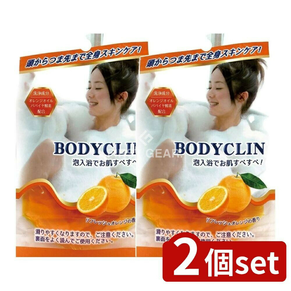 【2個セット】 UYEKI ボディクリン 1包入 [単品内容量/25ml] | ボディクリン リフレッシュ 泡入浴 UYEKI 入浴剤 日本製 ボディケア オレンジの香り 温泉気分 バスソルト リラックス 美容 化粧品 お風呂 バスタイム アロマ