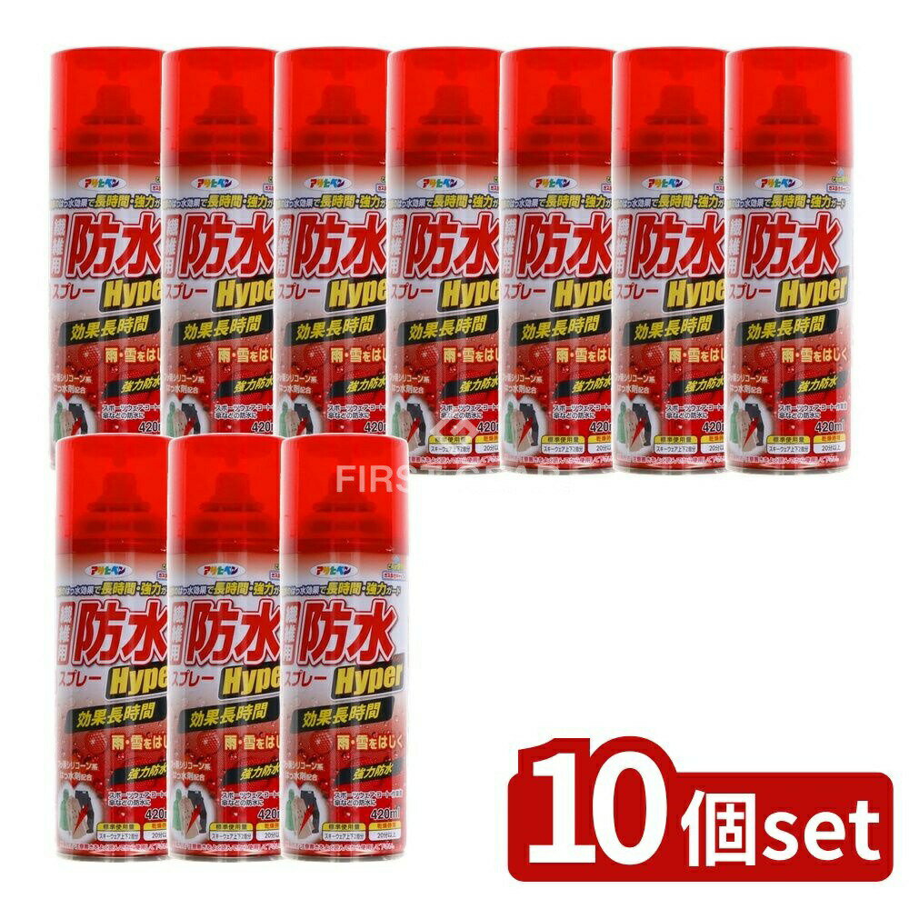 ＼レビュー特典有／【10個セット】 アサヒペン 繊維用防水スプレーハイパー [単品内容量/420ml] | 防水..