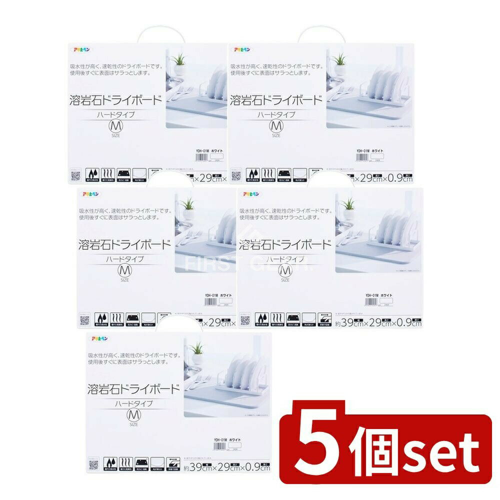 【5個セット】 アサヒペン 溶岩石ドライボードYDH-01M ホワイト [単品内容量/1個] | アサヒペン 溶岩石ドライボード ホワイト 水切り ドライボード ハードタイプ 吸水性 速乾性 キッチン用品 研究用品 乾燥性 水分吸収 植物繊維 磨き作業