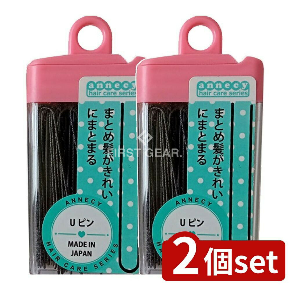 【2個セット】 アヌシ AH-05 Uピン [単品内容量/32本] | アヌシ Uピン ヘアピン 日用品 日用雑貨 雑貨 美容小物 日本製 ピンセット 消耗品 レディース コスメ メンズ ヘアスタイル 髪飾り ヘアアレンジ メイクアップ 日常使い