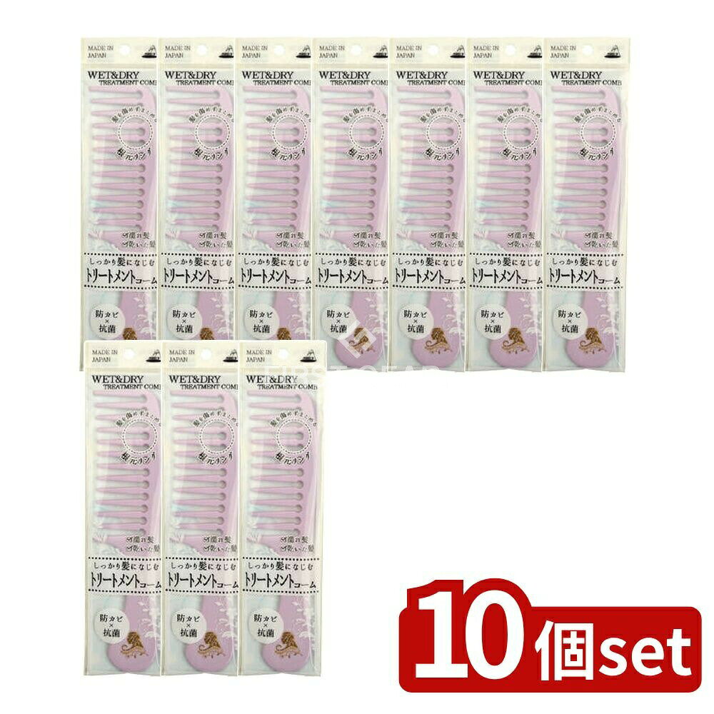 ＼レビュー特典有／【10個セット】 アヌシ ウェット&ドライトリートメントコーム TK-635 [単品内容量/1..