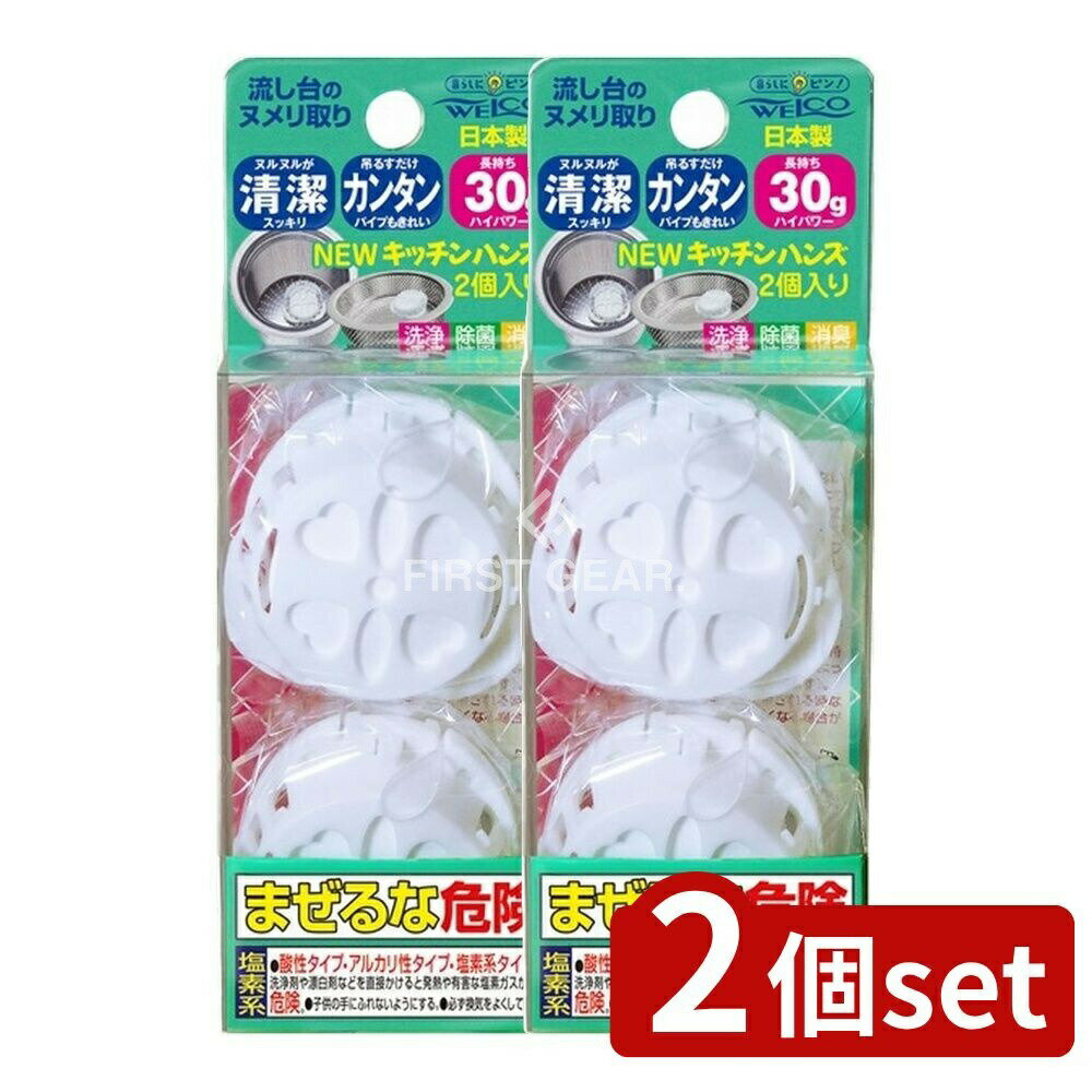 ＼レビュー特典有／【2個セット】 リィード NEWキッチンハンズ30G [単品内容量/2個] | ニューキッチン..