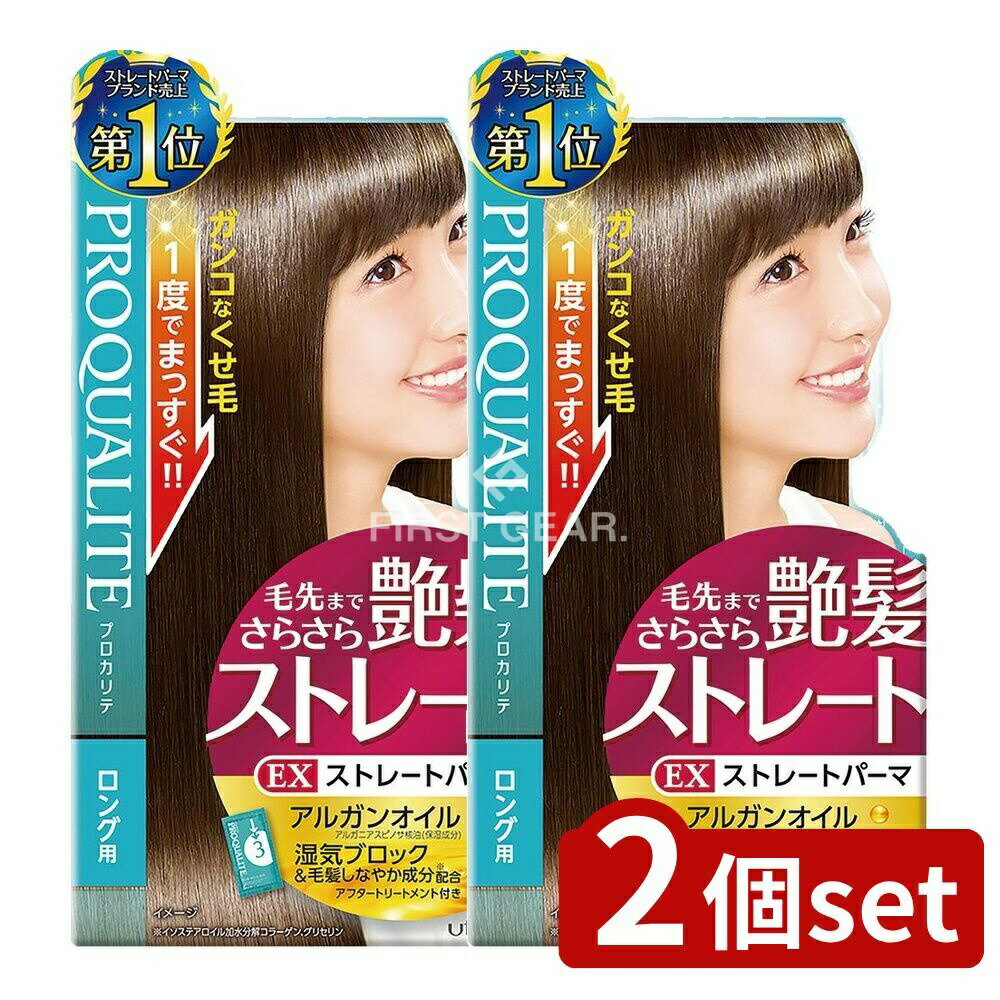 ＼レビュー特典有／【2個セット】 ウテナ プロカリテ EXストレートパーマ ロング用 [単品内容量/215g] | プロカリテ ストレートパーマ くせ毛 ストレートパーマ ロング用 自宅 ストレート 縮毛矯正 アフタートリートメント 美容オイル ヘアケア 髪の芯