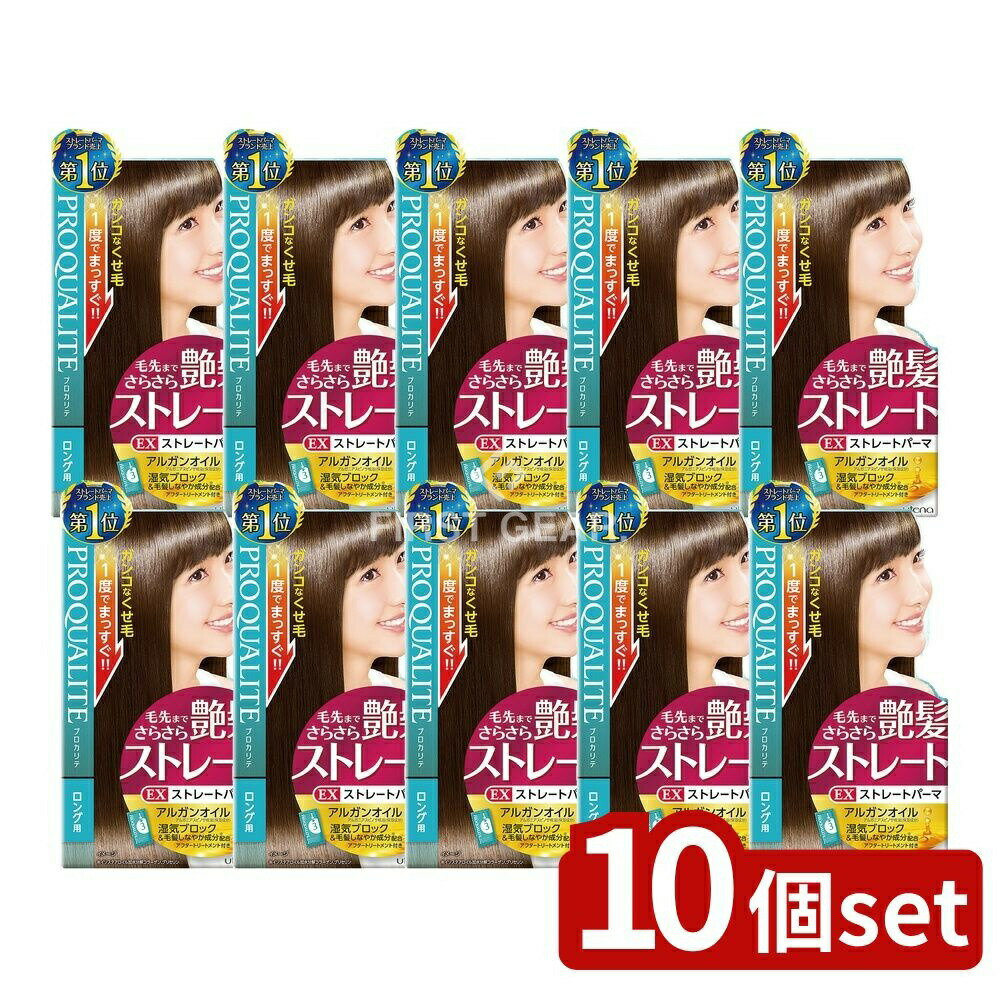 ＼レビュー特典有／【10個セット】 ウテナ プロカリテ EXストレートパーマ ロング用 [単品内容量/215g] | プロカリテ ストレートパーマ くせ毛 ストレートパーマ ロング用 自宅 ストレート 縮毛矯正 アフタートリートメント 美容オイル ヘアケア 髪の芯
